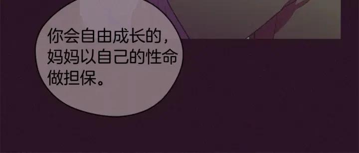 成爲女王的女人 - 第75話 王女(2/3) - 2