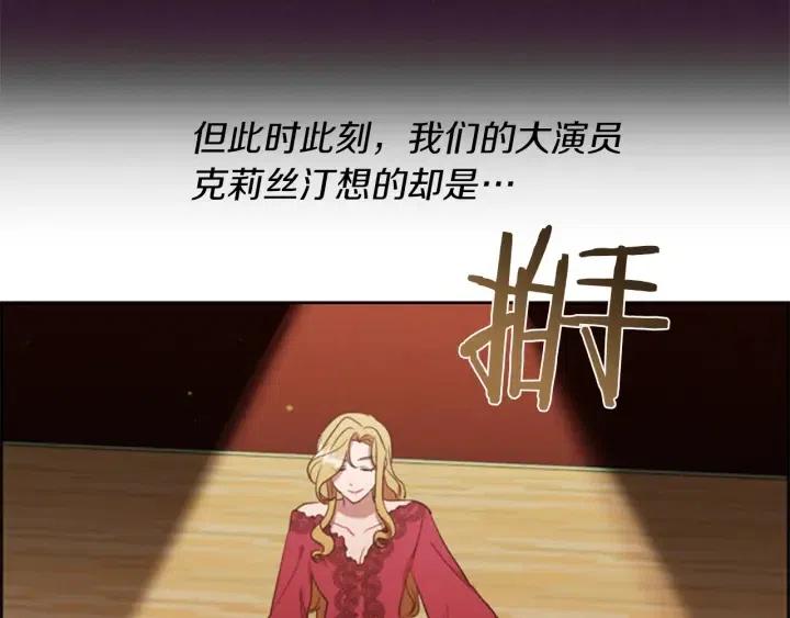 成爲女王的女人 - 第77話 超人氣女演員(3/3) - 5