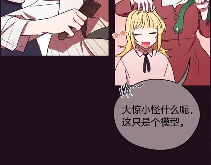 成爲女王的女人 - 第79話 危險的想法(3/3) - 7