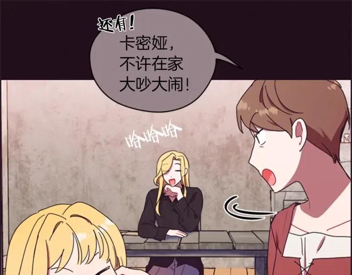 成爲女王的女人 - 第79話 危險的想法(3/3) - 2