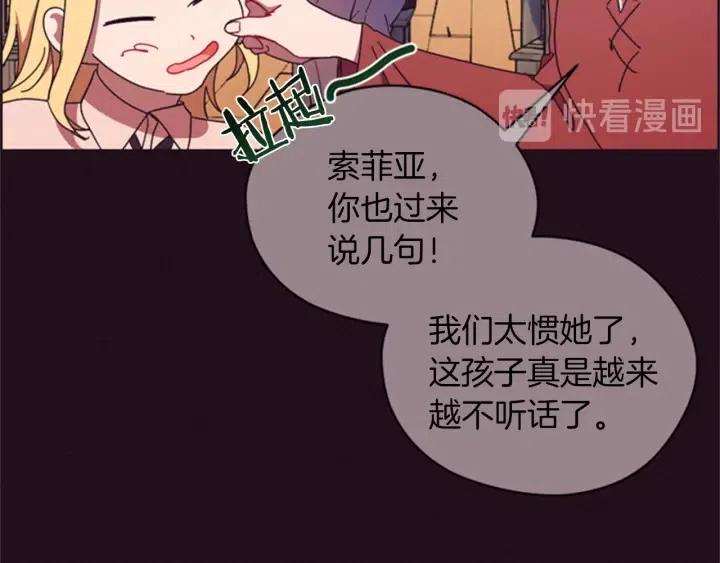 成爲女王的女人 - 第79話 危險的想法(3/3) - 3