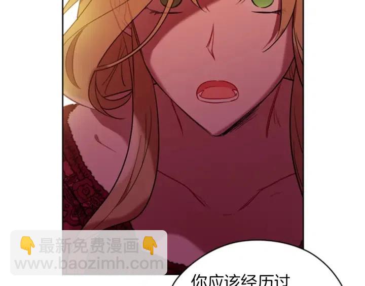 成爲女王的女人 - 第79話 危險的想法(1/3) - 3