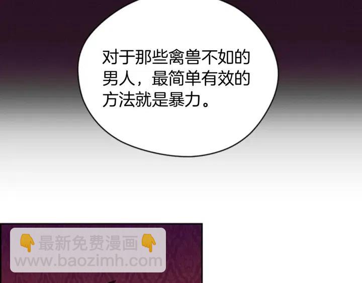 成爲女王的女人 - 第79話 危險的想法(2/3) - 5