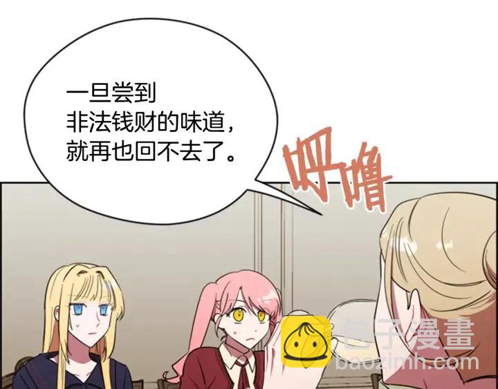 成爲女王的女人 - 第83話 玩遊戲(1/3) - 3