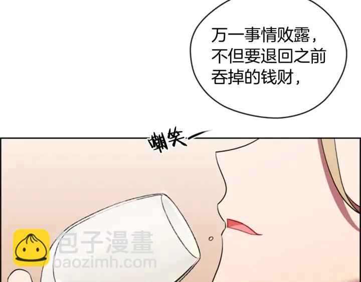 成爲女王的女人 - 第83話 玩遊戲(1/3) - 5