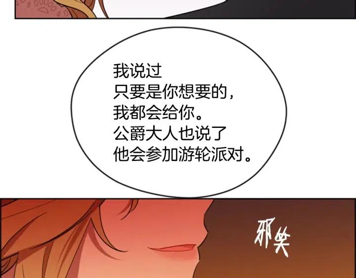 成爲女王的女人 - 第85話 天才的滅亡(3/4) - 4