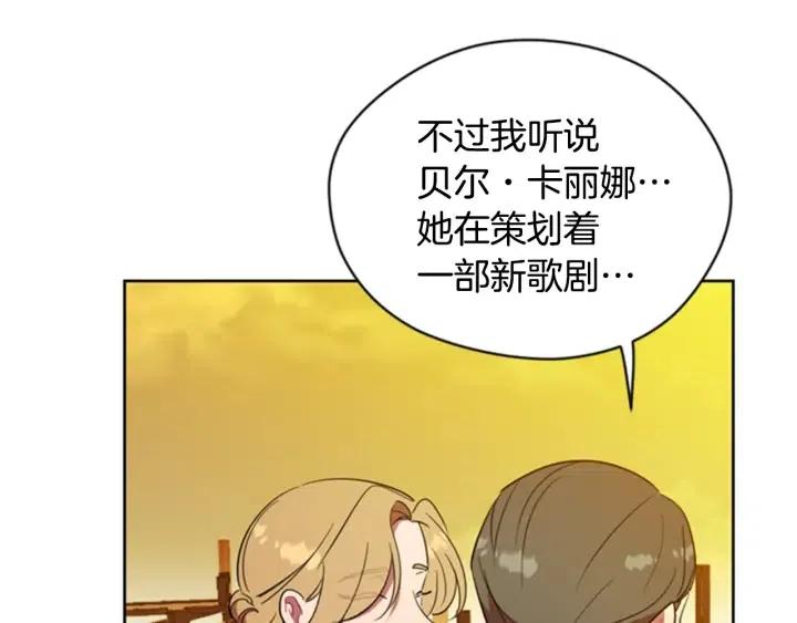 成爲女王的女人 - 第85話 天才的滅亡(3/4) - 6