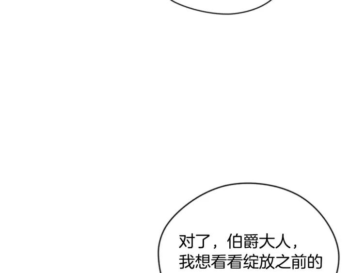 成爲女王的女人 - 第85話 天才的滅亡(3/4) - 3