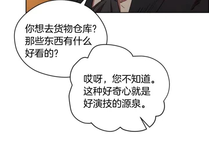 成爲女王的女人 - 第85話 天才的滅亡(3/4) - 7