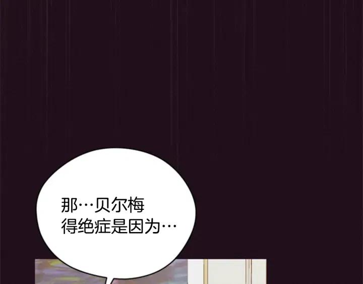 成爲女王的女人 - 第85話 天才的滅亡(2/4) - 7