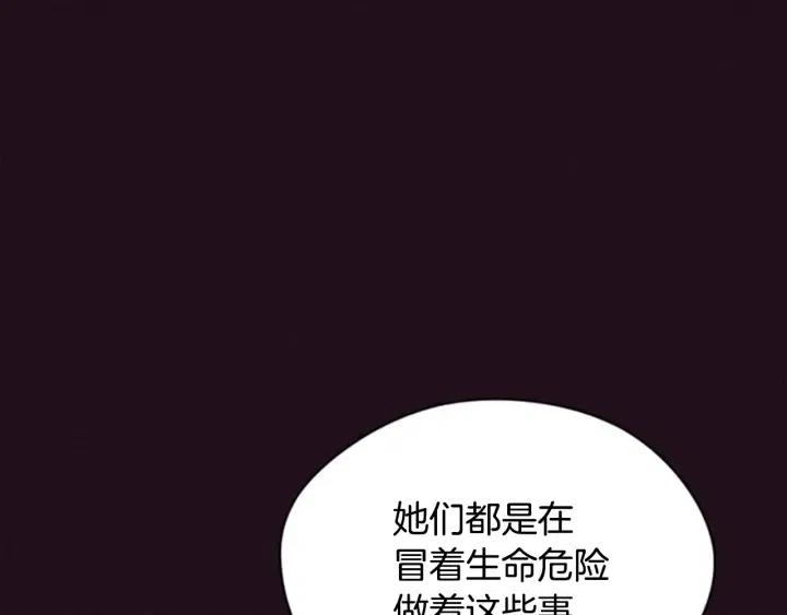 成爲女王的女人 - 第85話 天才的滅亡(2/4) - 4