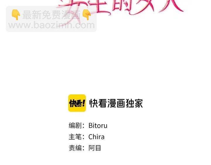 成爲女王的女人 - 第87話 派對邀請函(3/3) - 4