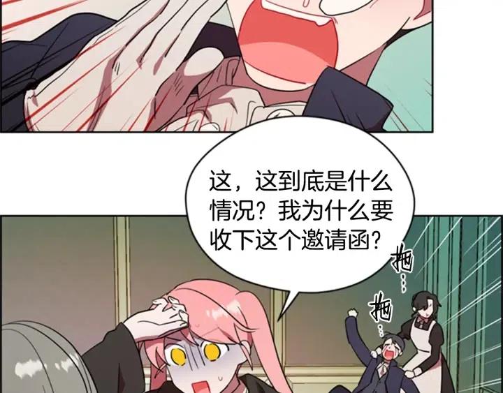 成爲女王的女人 - 第87話 派對邀請函(2/3) - 4