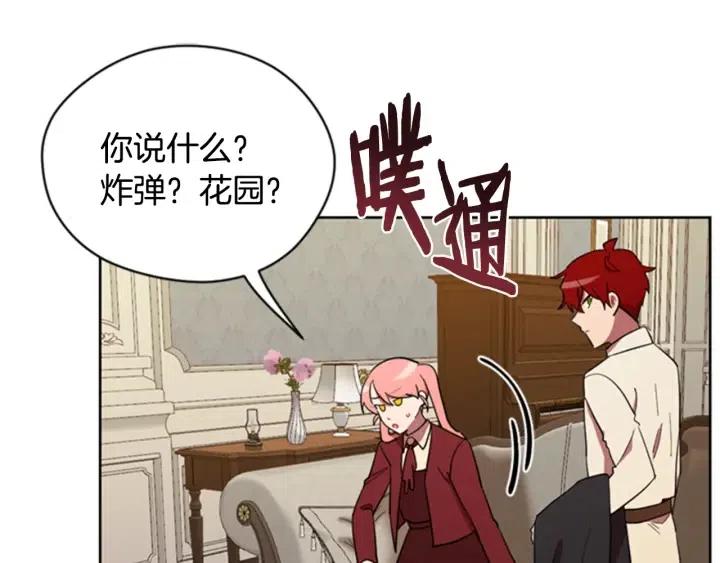 成爲女王的女人 - 第87話 派對邀請函(2/3) - 2