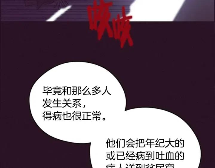 成爲女王的女人 - 第87話 派對邀請函(2/3) - 3