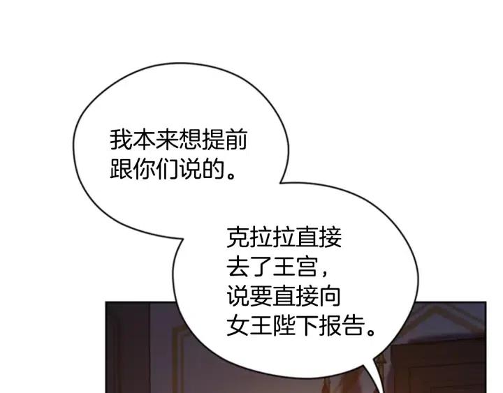 成爲女王的女人 - 第89話 開始行動(3/3) - 1