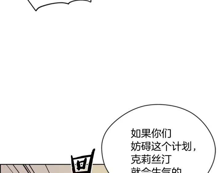 成爲女王的女人 - 第89話 開始行動(3/3) - 1