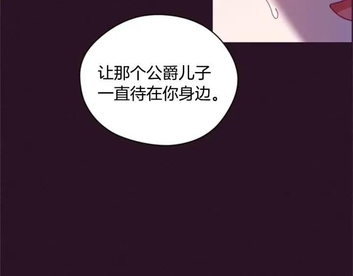 成爲女王的女人 - 第89話 開始行動(1/3) - 6