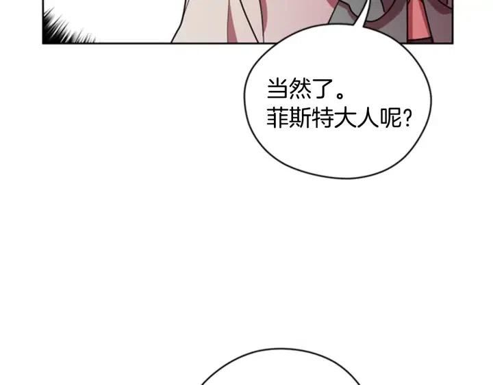 成爲女王的女人 - 第89話 開始行動(1/3) - 2