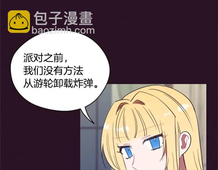 成爲女王的女人 - 第89話 開始行動(1/3) - 8