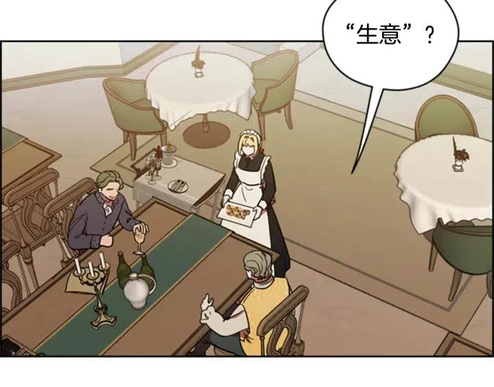 成爲女王的女人 - 第89話 開始行動(2/3) - 2