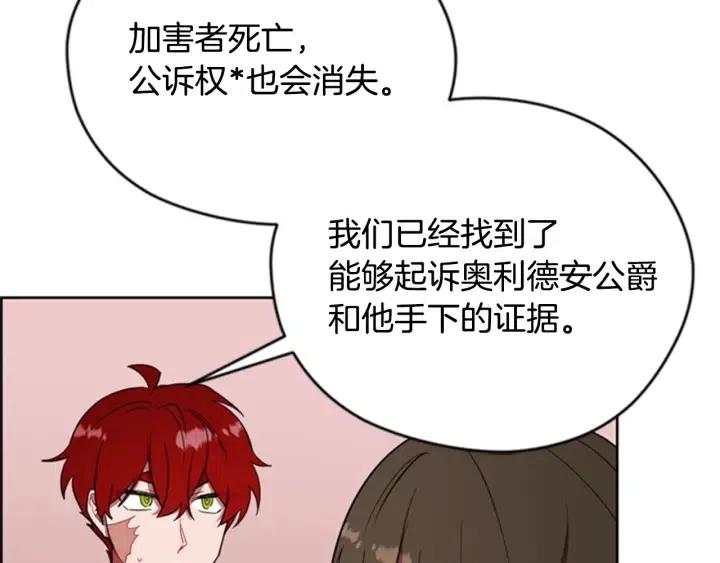 成爲女王的女人 - 第91話 受害者的憤怒(2/3) - 1