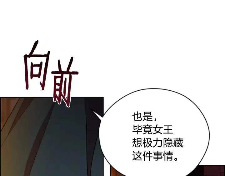 成爲女王的女人 - 第91話 受害者的憤怒(2/3) - 3