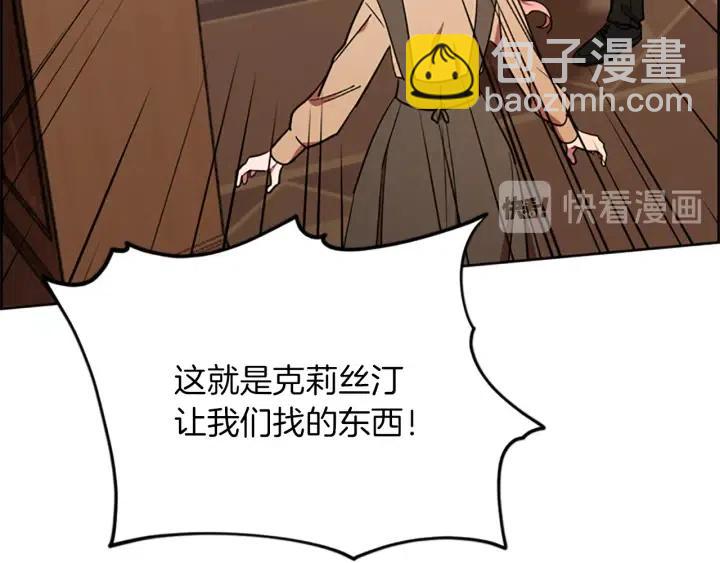 成爲女王的女人 - 第99話 秘密基地(1/3) - 8