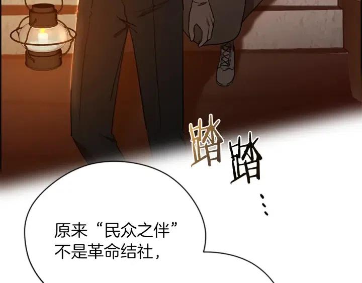 成爲女王的女人 - 第99話 秘密基地(2/3) - 8