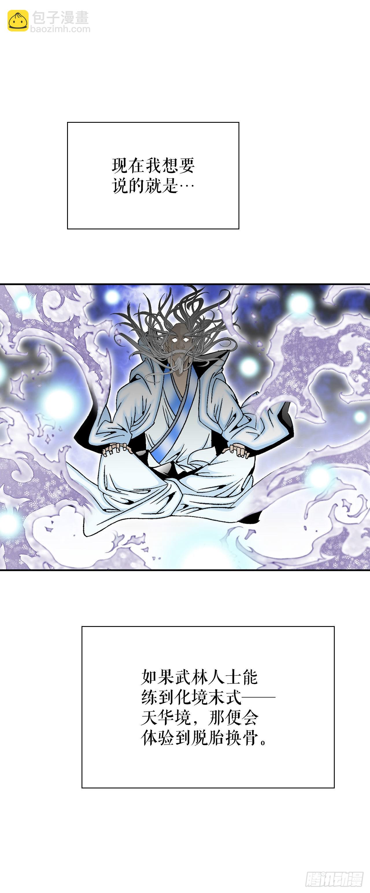 1.脱胎换骨(1/2)-第2话