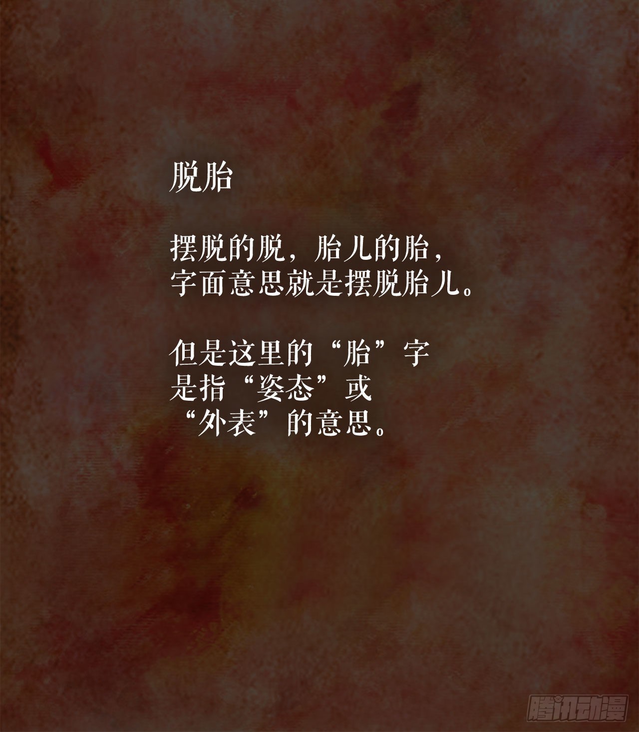 1.脱胎换骨(1/2)-第2话