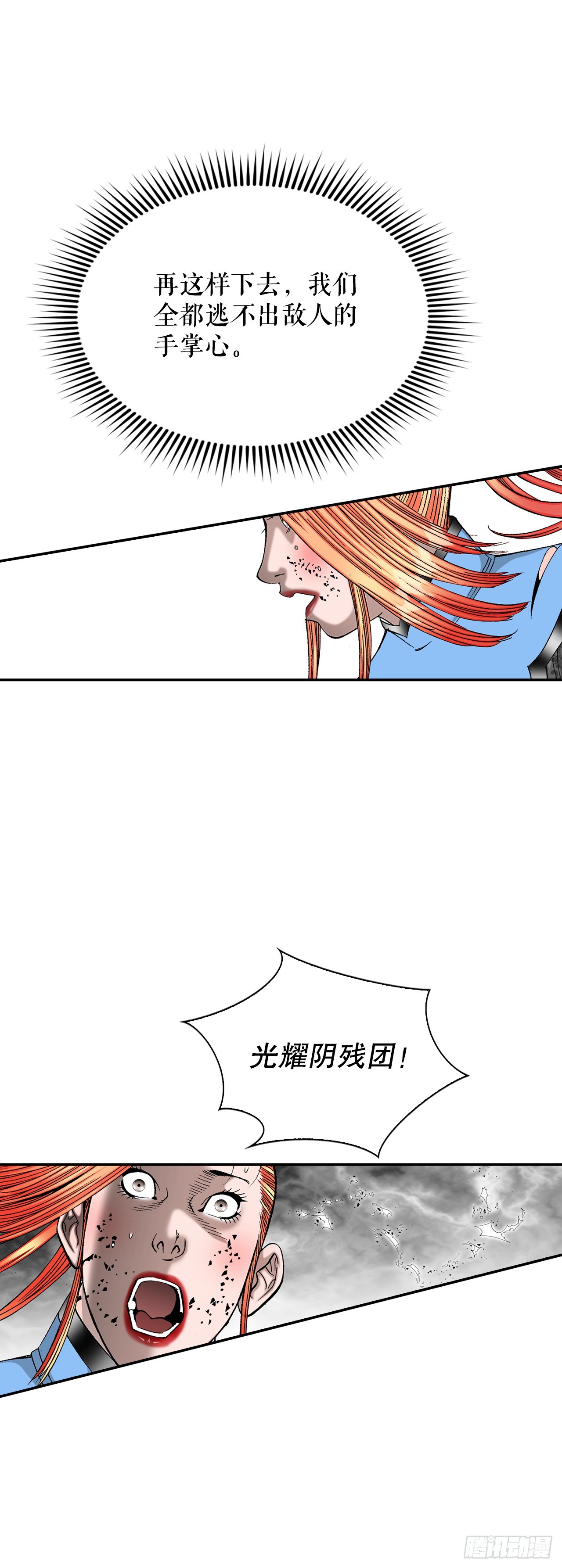 101.阴残团的危机(1/2)-第102话