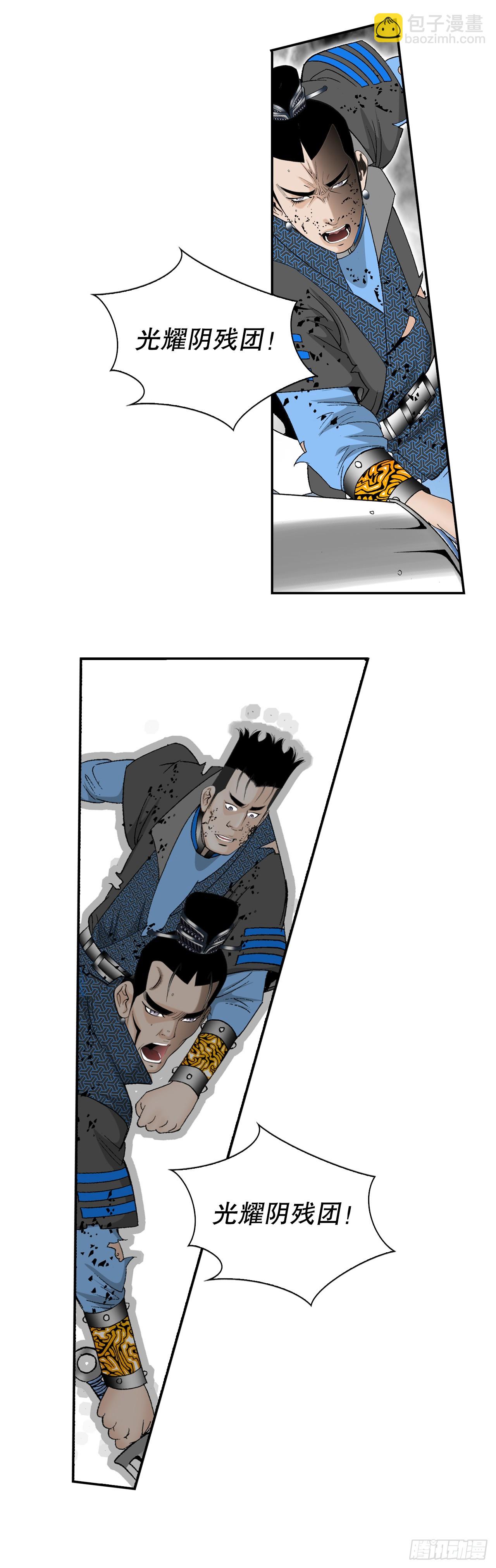 101.阴残团的危机(1/2)-第102话