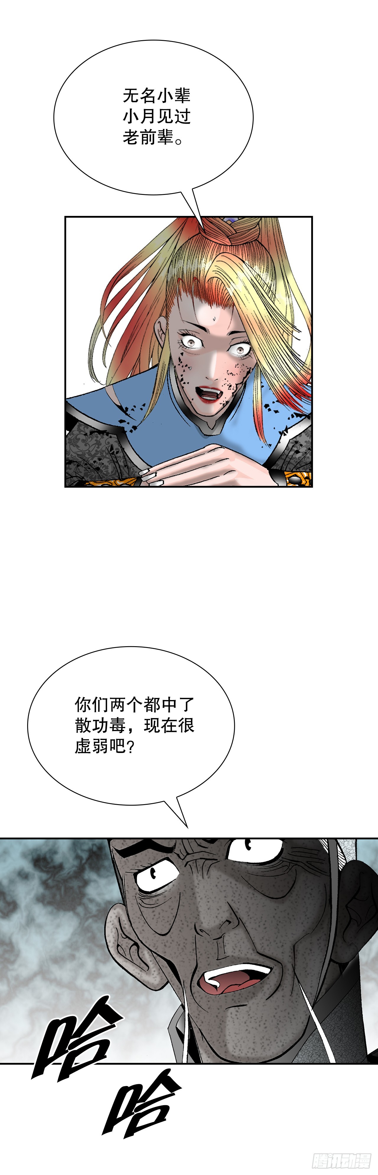101.阴残团的危机(1/2)-第102话