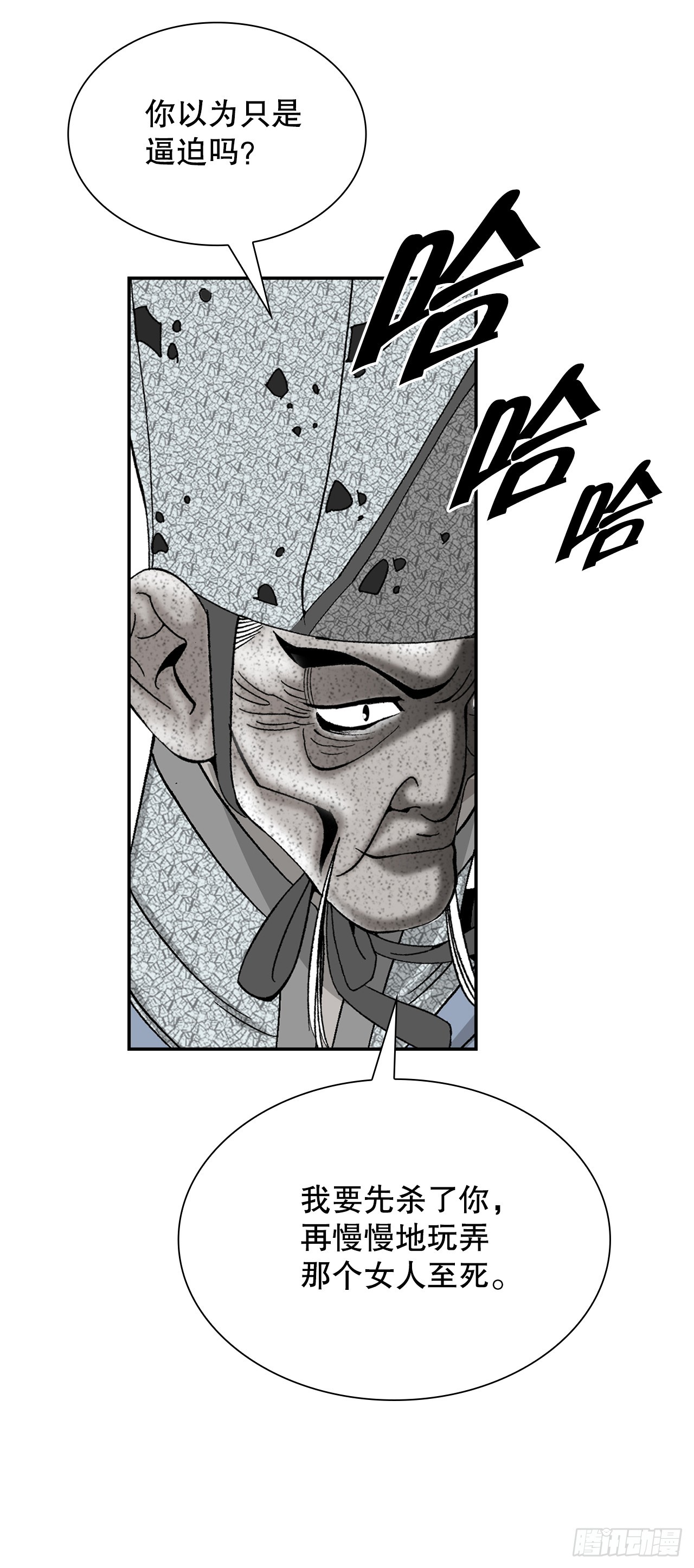 101.阴残团的危机(1/2)-第102话