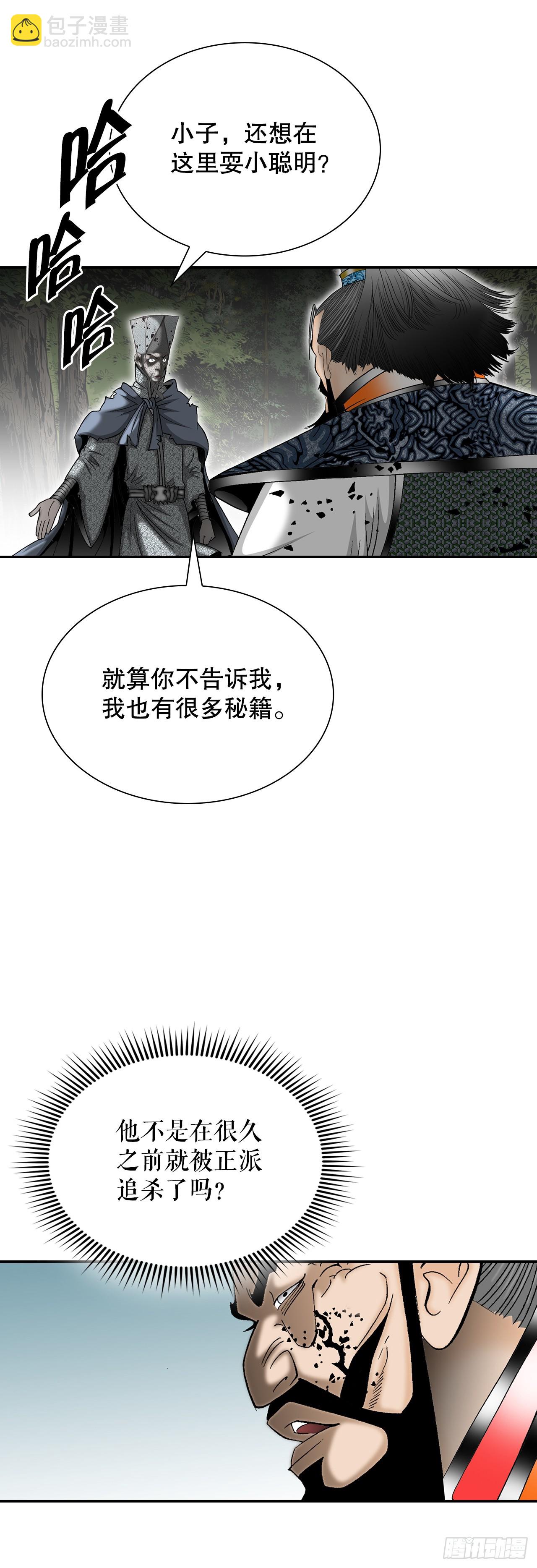 101.阴残团的危机(1/2)-第102话