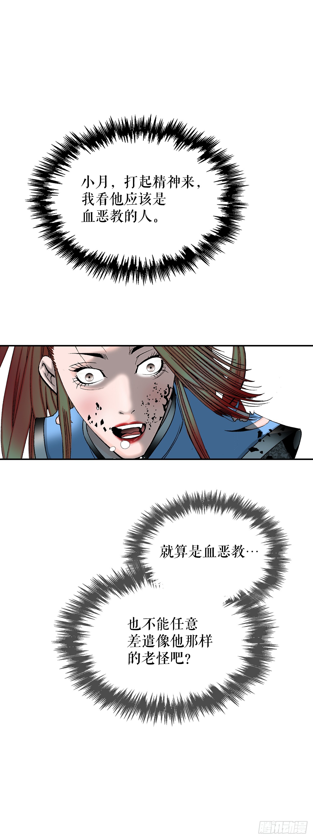 101.阴残团的危机(1/2)-第102话