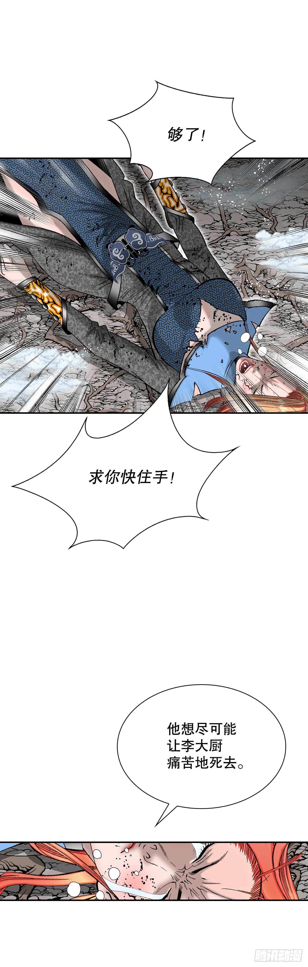 103.打败血怪(1/2)-第104话