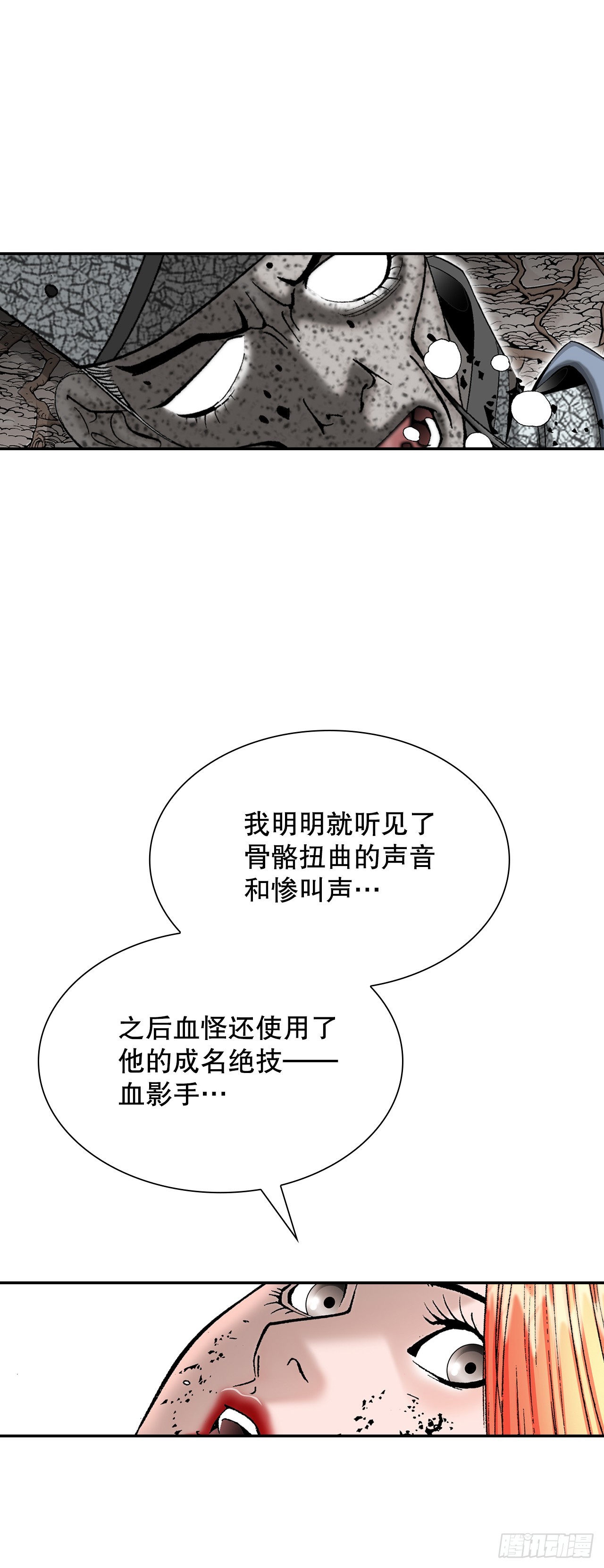 103.打败血怪(1/2)-第104话