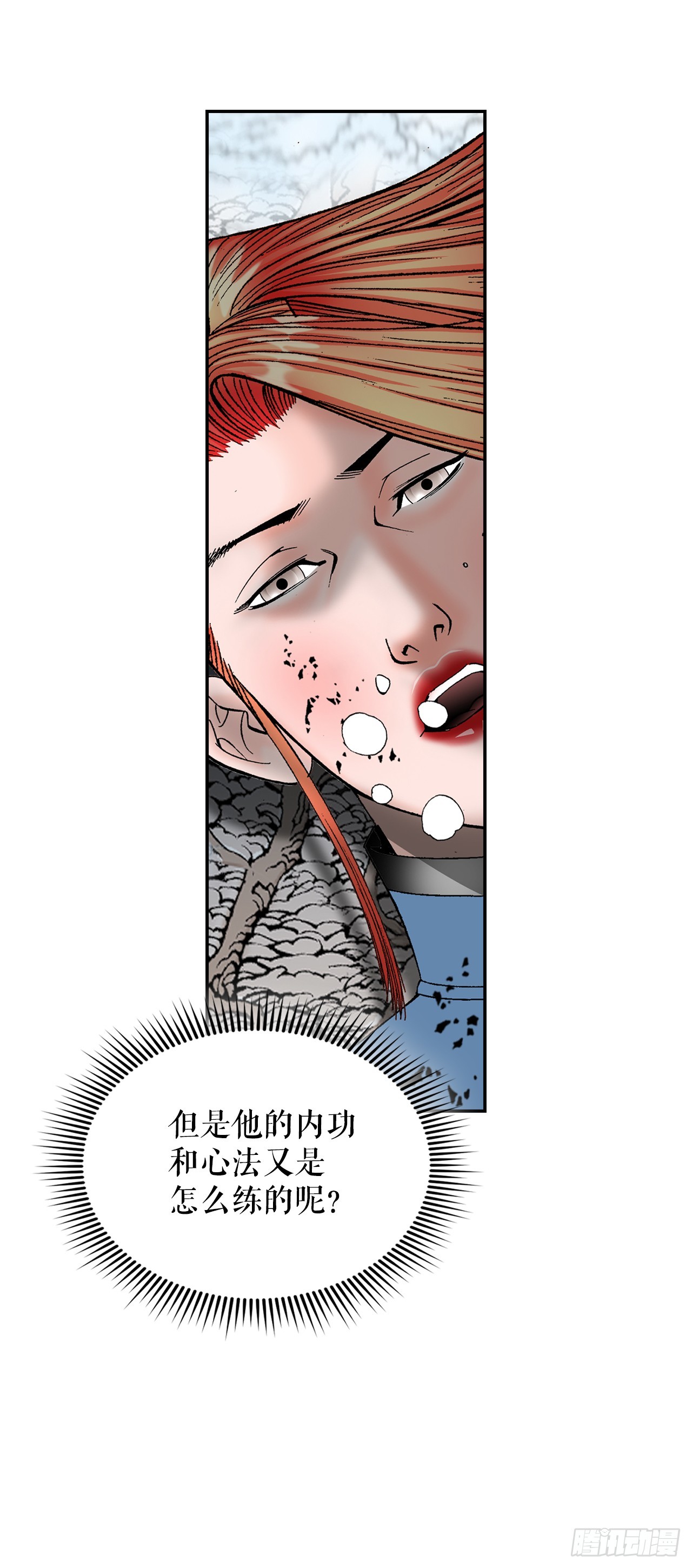 103.打败血怪(1/2)-第104话