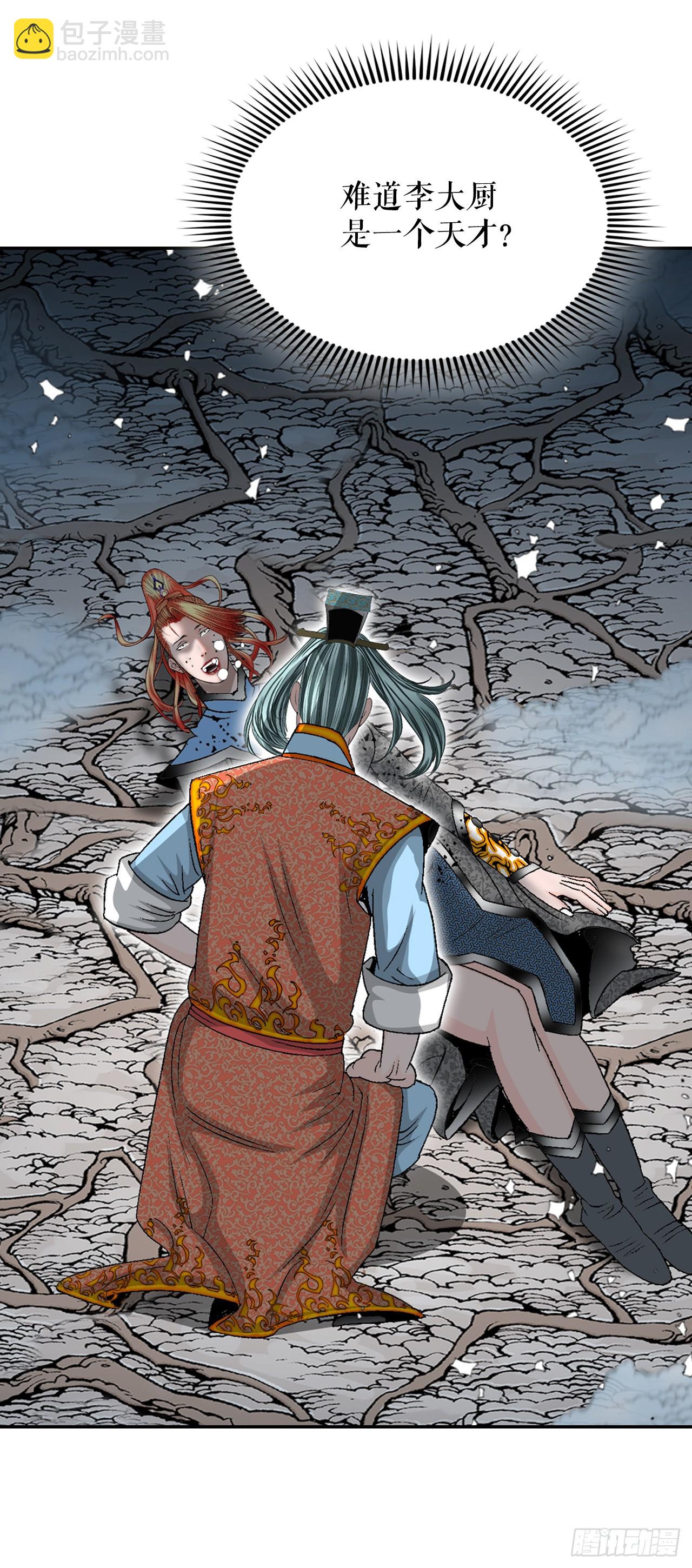 103.打败血怪(1/2)-第104话