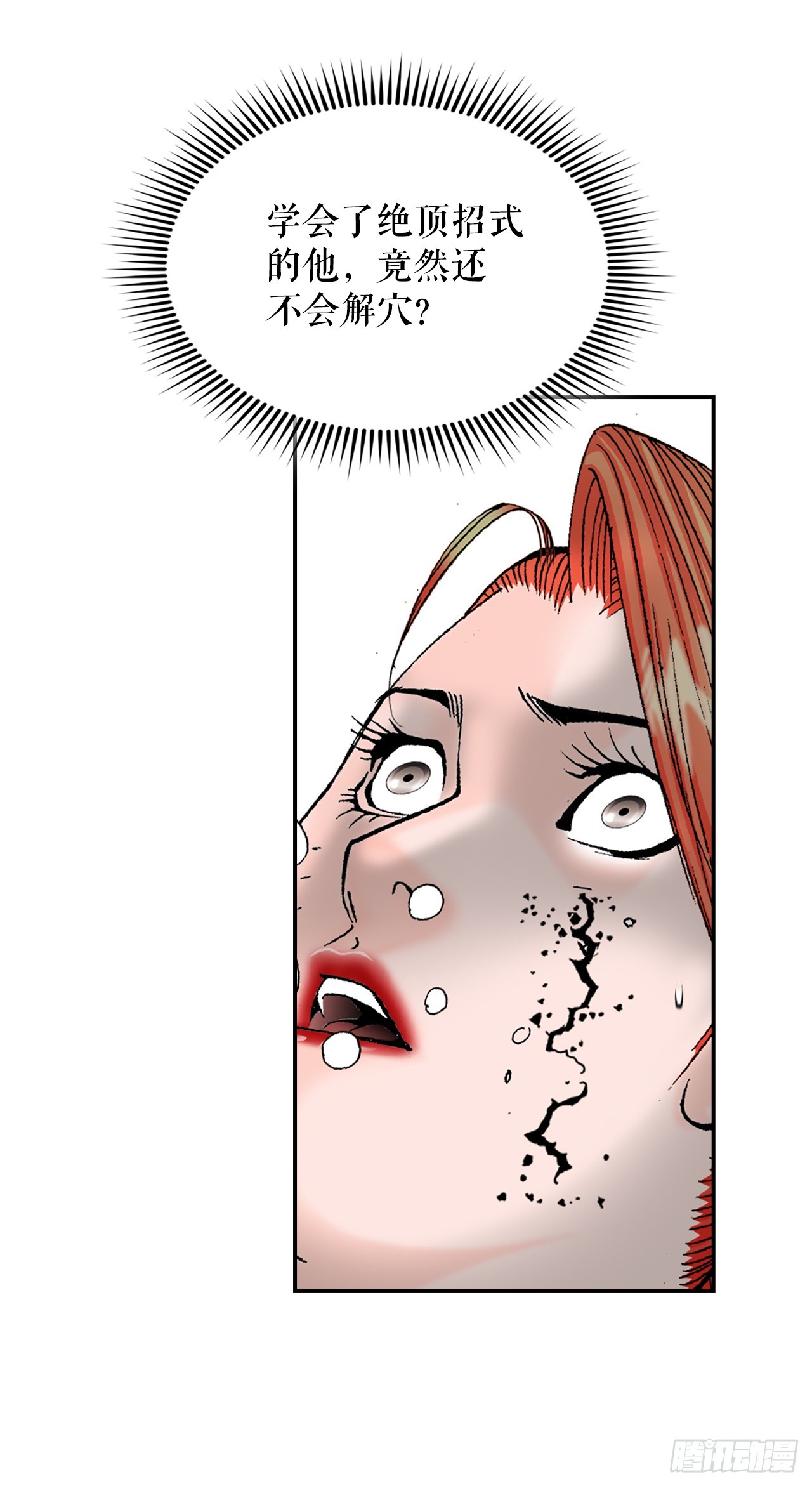 103.打败血怪(1/2)-第104话