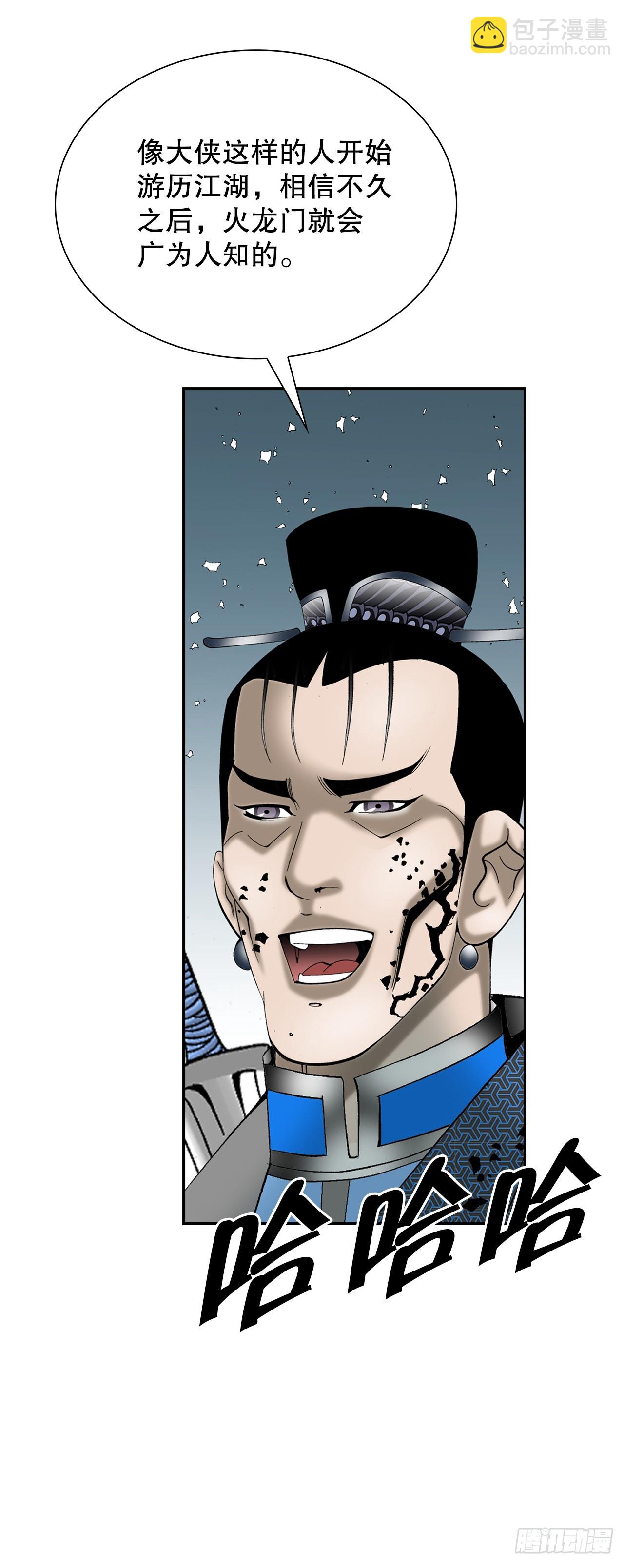 103.打败血怪(1/2)-第104话