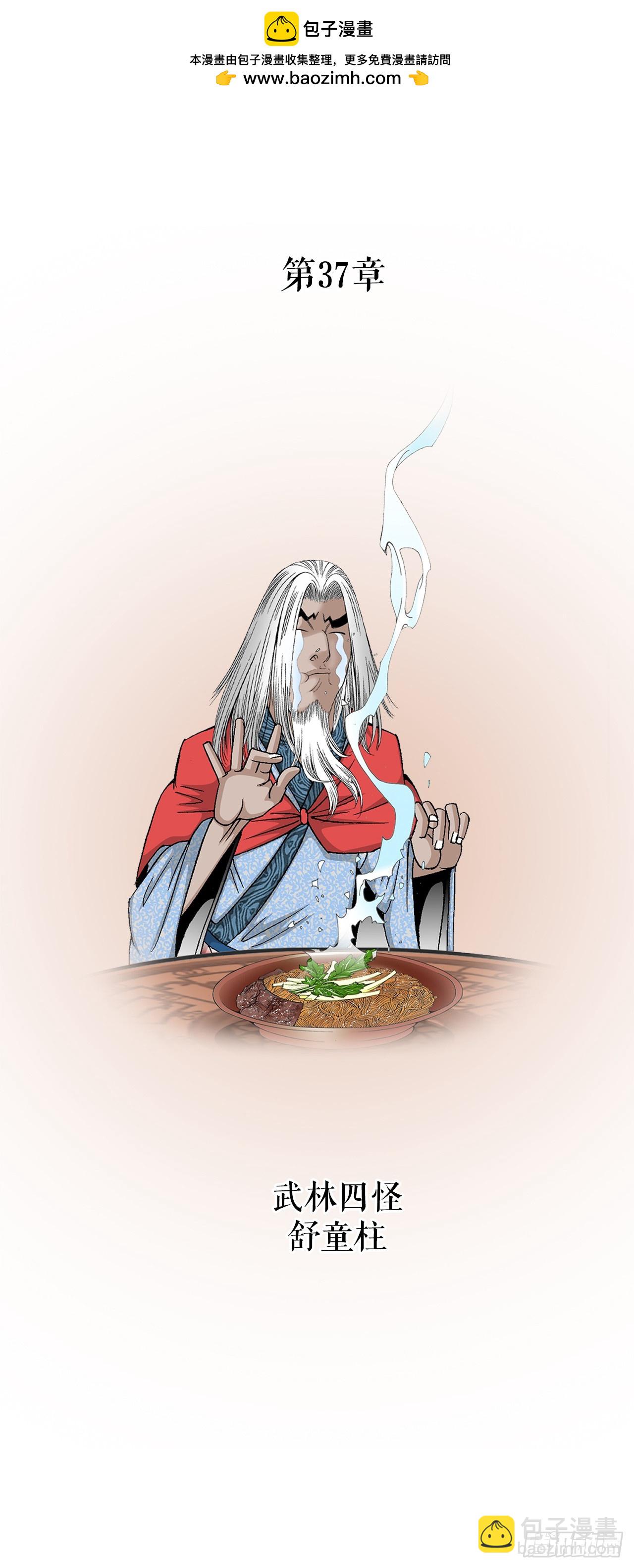 105.舒童柱(1/2)-第106话