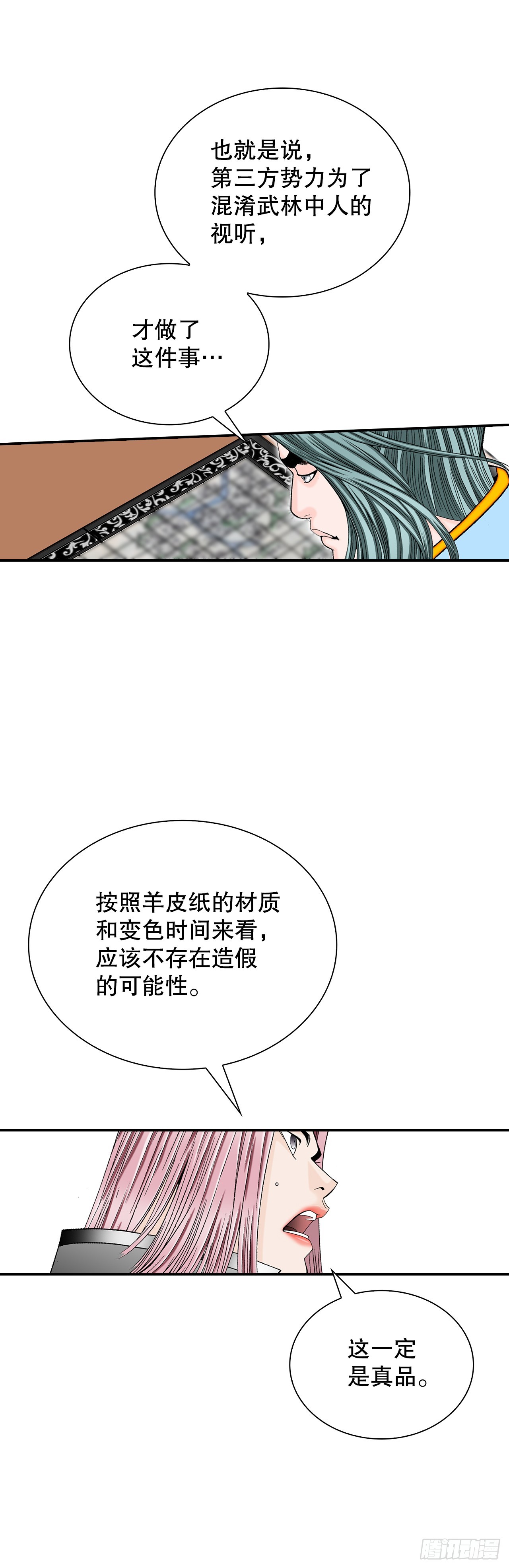 105.舒童柱(1/2)-第106话