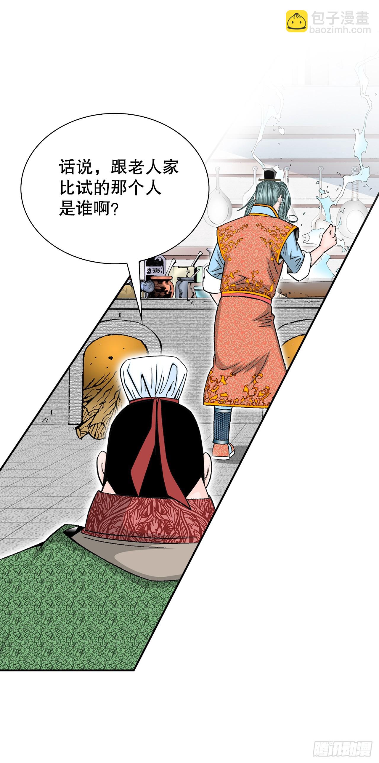 107.童泼肉(1/2)-第108话