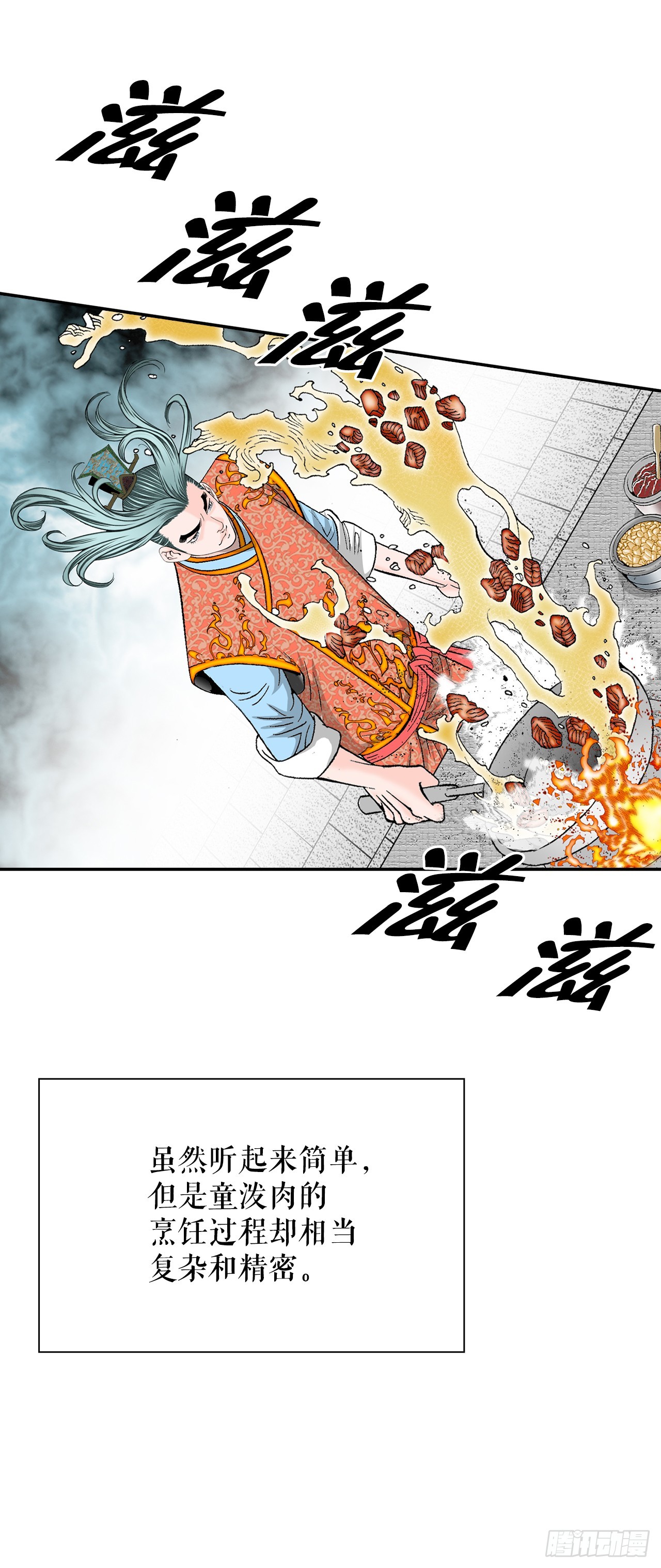 107.童泼肉(1/2)-第108话