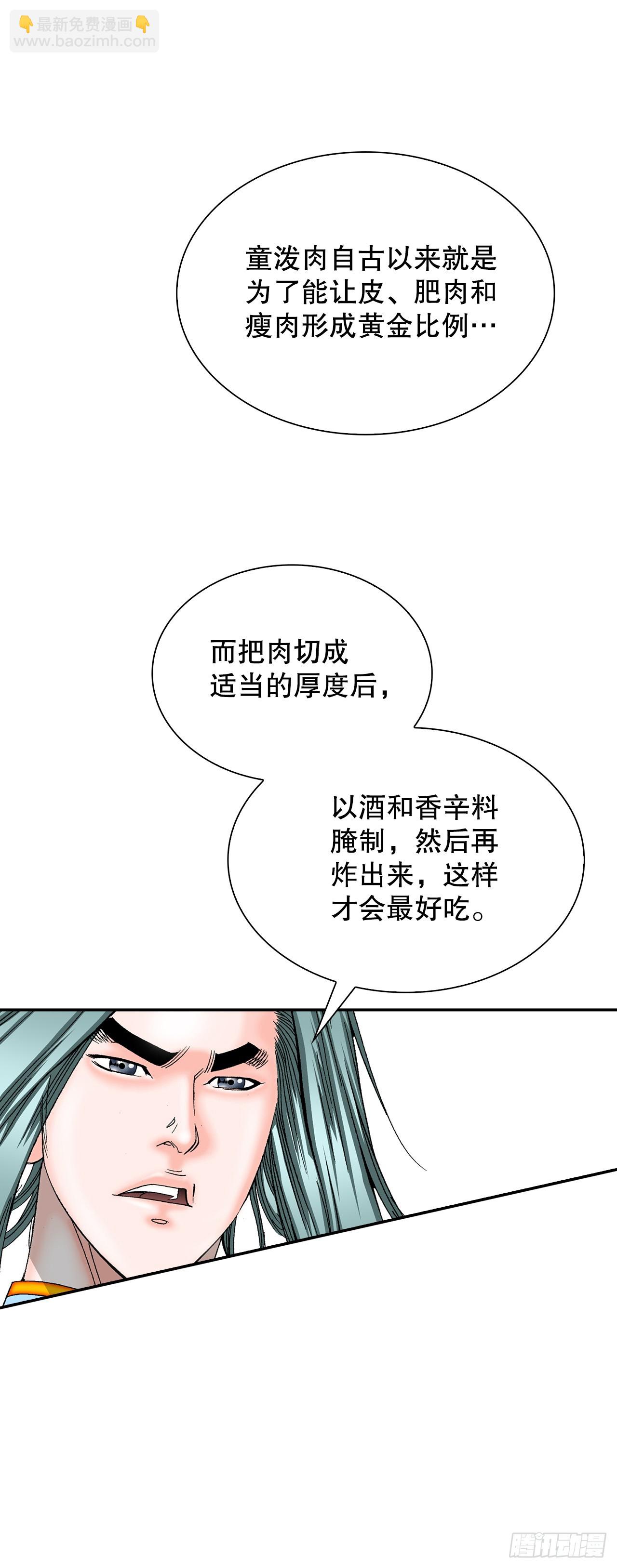 107.童泼肉(1/2)-第108话