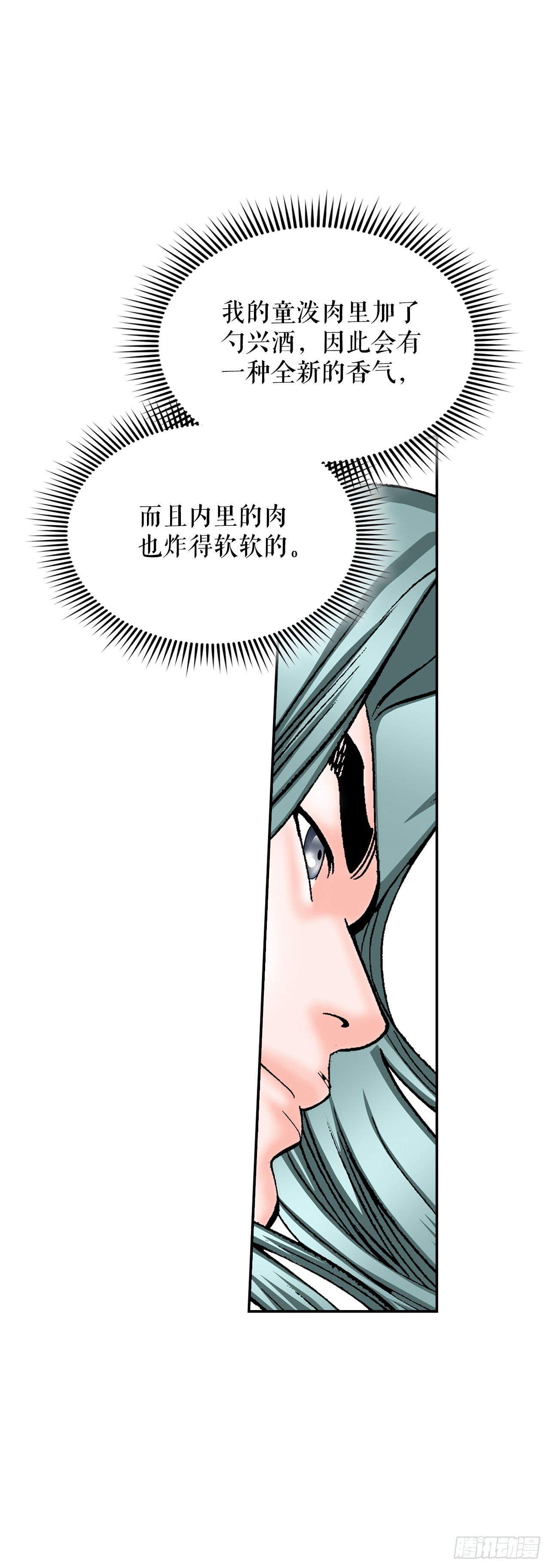 107.童泼肉(1/2)-第108话