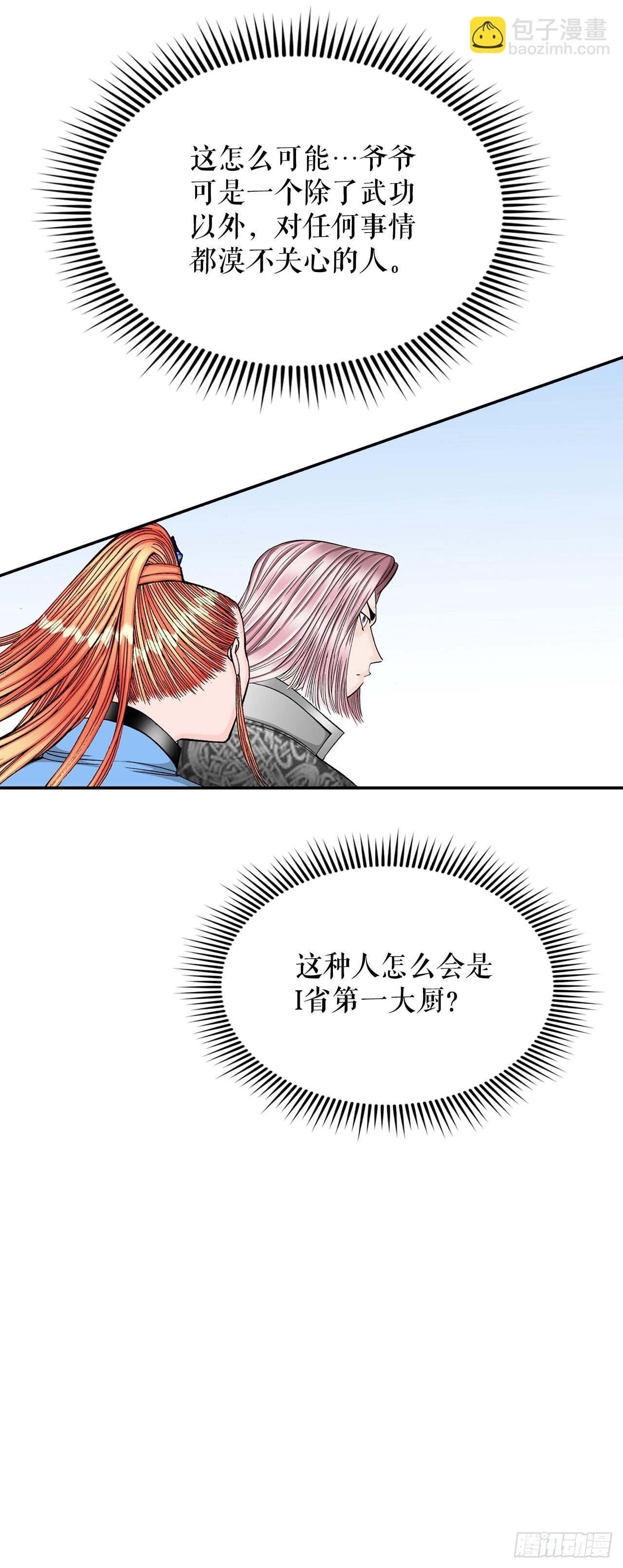 107.童泼肉(1/2)-第108话